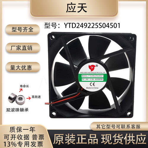 应天YTD249225S04501散热风扇