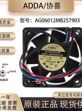 原装ADDA协禧 AG06012MB257903 6025 12V 0.13A 机箱机柜散热风扇