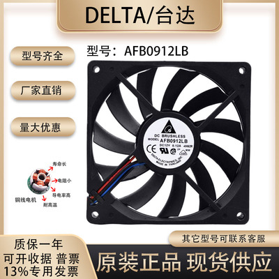 台达AFB0912LB双滚珠散热风扇