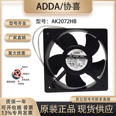 AK2072HBADDA协喜风扇交流风机