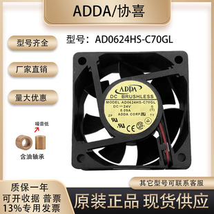 ADDA全新协喜AD0624HS-C70GL 24V 6020 0.09A6厘米变频器散热风扇