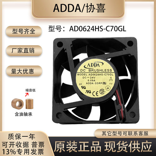 ADDA全新AD0624HS-C70GL散热风扇