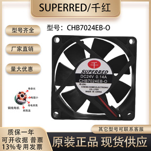 24V 0.14A 7020 千红 激光机 电焊机 变频器散热风扇 CHB7024EB
