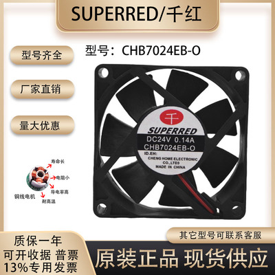 千红CHB7024EB-O散热风扇