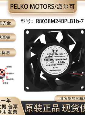 原装 派尔可 R8038M24BPLB1b-7 24V 8038 0.34A 散热风扇