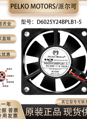 派尔可D6025Y24BPLB1-5 6025 6CM 24V 0.182A 变频器大风散热风扇