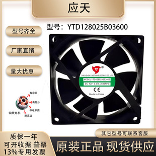 原装应天YTD058025 YTD128025 YTD248025 5V 12V 24V8025散热风扇