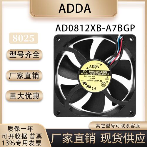 ADDAAD0812XB-A7BGP12V0.55A