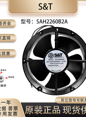 原装 S&T SAH2260B2A 22060 220V 0.53A 圆形 变频器机柜散热风扇
