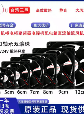 台湾三巨12V24V 456789 12CM机柜电柜变频器电焊机配电箱直流风机