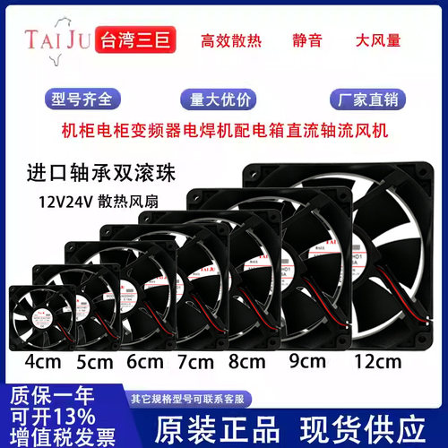 三巨SJ1225HD1散热风扇