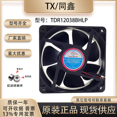 TX同鑫散热风扇TDR12038BHLP
