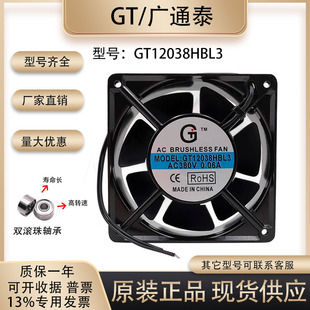 柜配电箱轴流交流 GT12038HSL3BL3 电焊机 12CM 风扇 AC380V0.06A