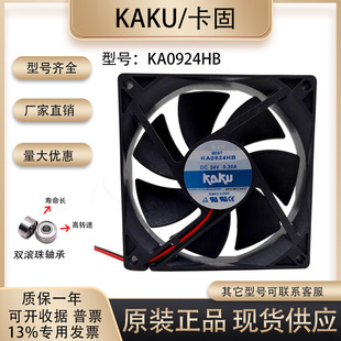 9225 卡固风机 0.30A 24V 9cm厘米变频器电焊机散热风扇 KA0924HB