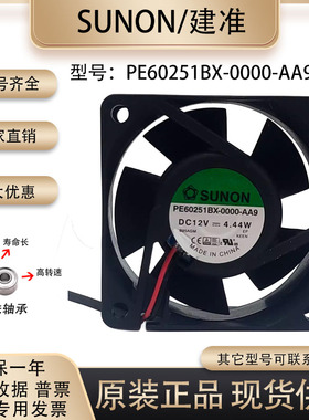 SUNO PE60251BX-0000-AA9 12V 4.44w 6025 6cm大风量滚珠散热风扇