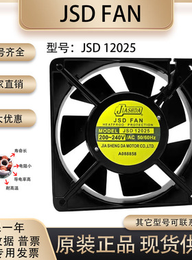 原装正品 JSD FAN ZX12025NGW 12025 200/240V 机柜 交流散热风扇