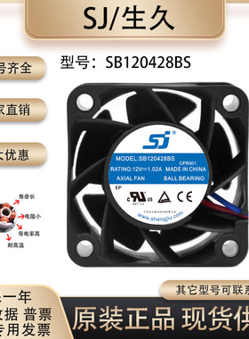 全新原装生久SJ SB120428BS 4028 4CM 12V 1.02A 变频器散热风扇
