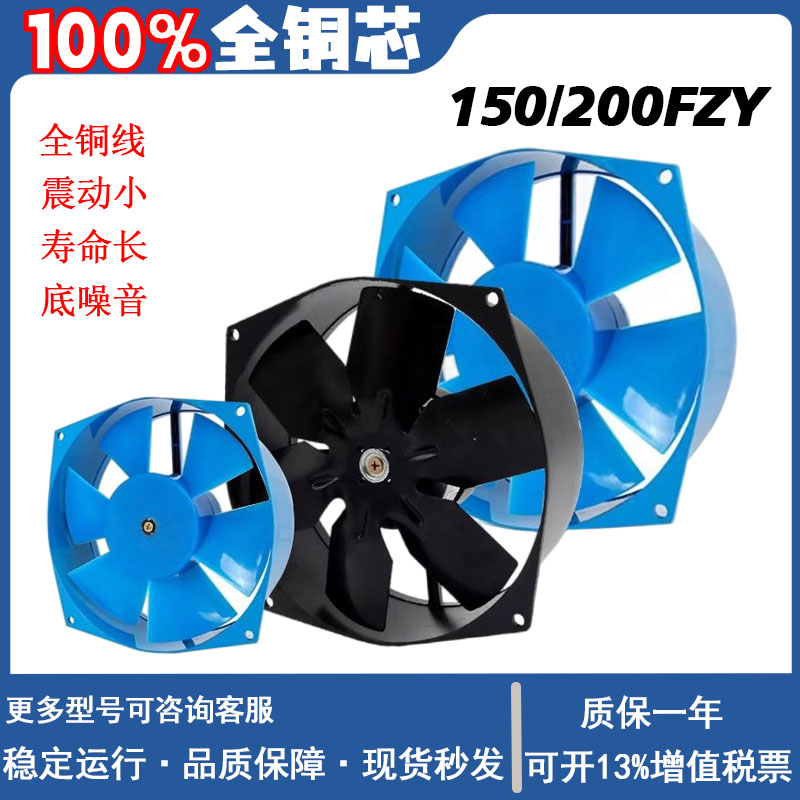 200FZY2-D轴流风机220V