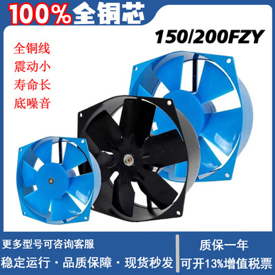 200FZY2-D轴流风机220V