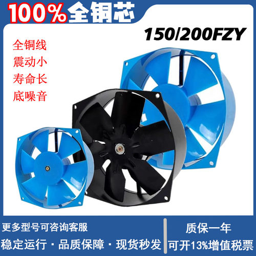 200FZY2-D轴流风机220V