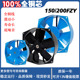200FZY2 D轴流风机220V电焊机柜配电箱150工业散热风扇380V