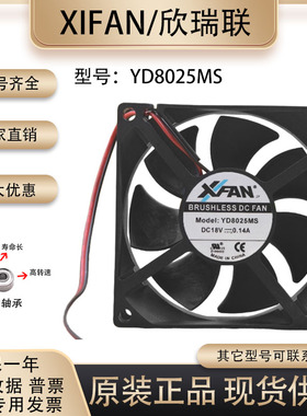 新瑞联 XIFAN YD8025MS 8025 18V 0.14A 电焊机 直流机箱散热风扇
