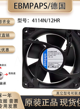 原装德国 TYP 4114N/12HR 24V 345mA 8.3W 12038金属轴流风机风扇