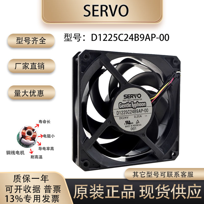 SERVO伺服 D1225C24B9AP-00 24V 0.29A 12025 12CM镰刀叶散热风扇