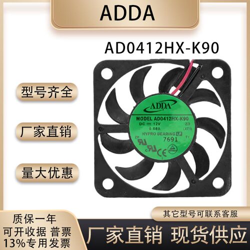 原装ADDAAD0412HX-K90散热风扇
