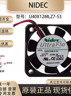 Nidec 4010 12V 0.05A U40X12MLZ7-53 交换机南北桥超静音4cm风扇