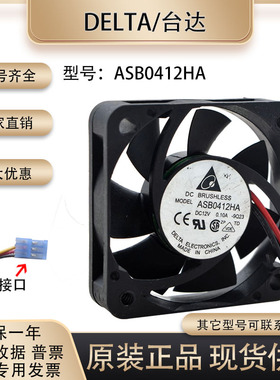 原装台达 ASB0412HA 12V 0.10A 4CM 4010 2线 机箱 静音 散热风扇