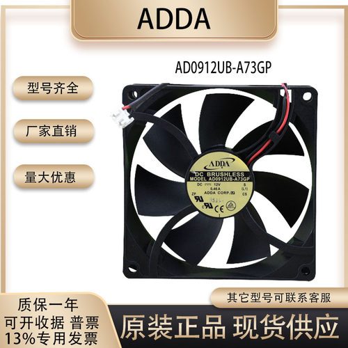 ADDA12V0.46AAD0912UB-A73GP
