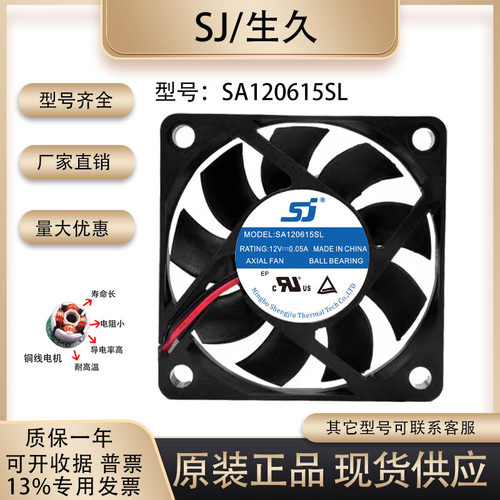 生久/SJSA120615SL散热风扇
