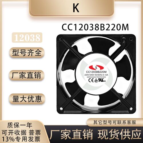 KCC12038B220M散热风扇