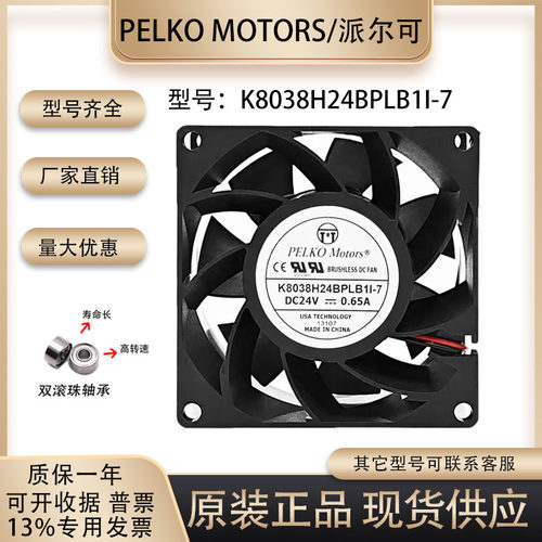 PELKOMOTORSK8038H24BPLB1I-7