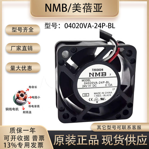 NMB散热风扇40204CM24V0.13A