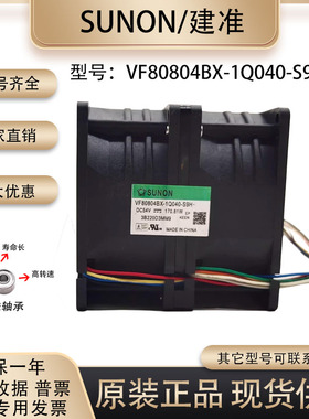 原装全新SUNOSTIK VF80804BX-1Q040-S9H 8080 54V 暴力散热风扇