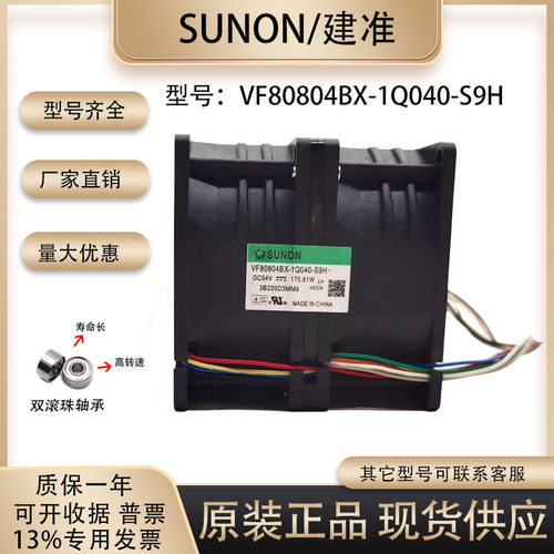 SUNOSTIK808054V散热风扇