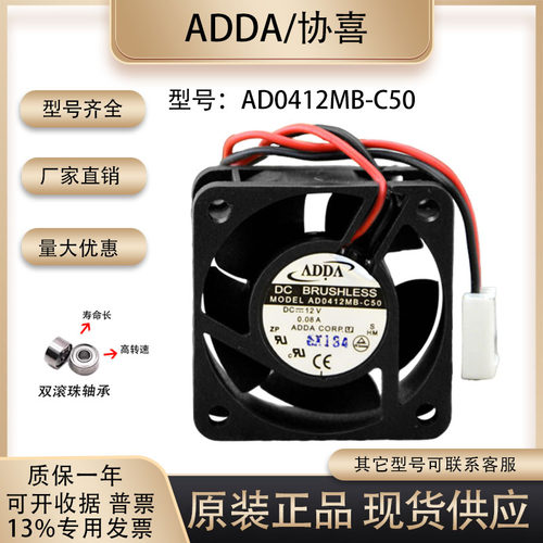 协喜ADDAAD0412MB-C50散热风扇