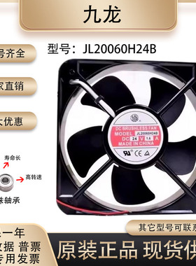 全新九龙 JL20060H24B 20060 24V 1.60A直流电焊机变频器散热风扇