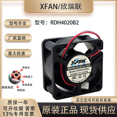 欣瑞联RDH4020B2散热风扇