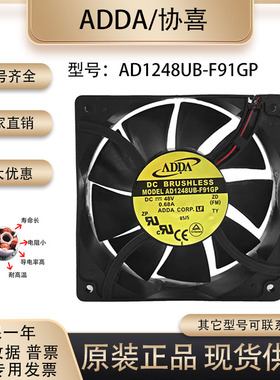 ADDA全新原装正品 AD1248UB-F91GP DC48V 0.68A 12038 散热风扇