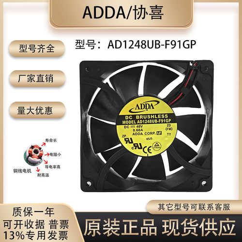 ADDAAD1248UB-F91GP散热风扇