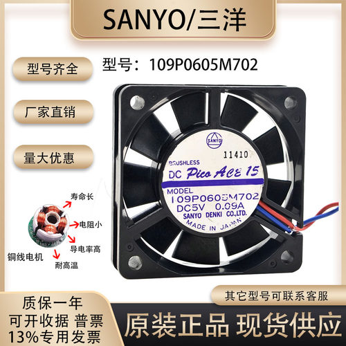 散热风扇Sanyo/三洋109P0605M702