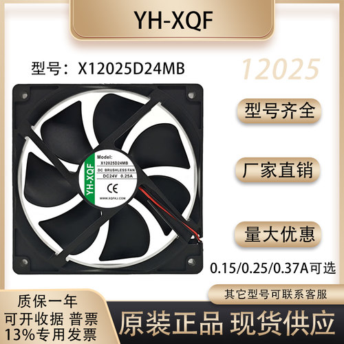YH-XQFX12025D24MB散热风扇