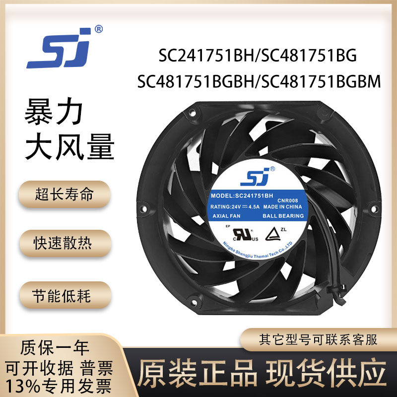 SJ SC241751BH/SC481751BG/BG/BM 24/48V变频器17251暴力散热风扇