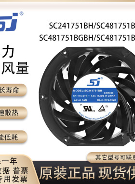 SJ SC241751BH/SC481751BG/BG/BM 24/48V变频器17251暴力散热风扇