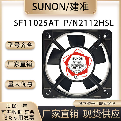 建准SF11025ATP/N2112HSL