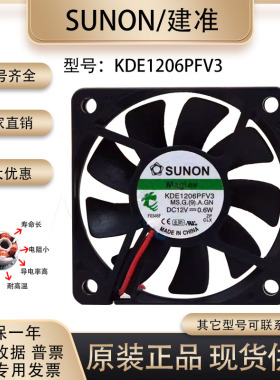 SUNON 12V0.6W KDE1206PFV3 6010 6CM 超薄静音主板散热风扇