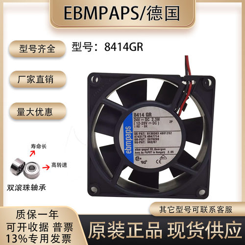 德国8414GR散热风扇